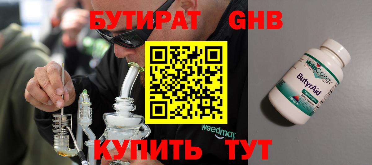 Бутират вода Кунгур