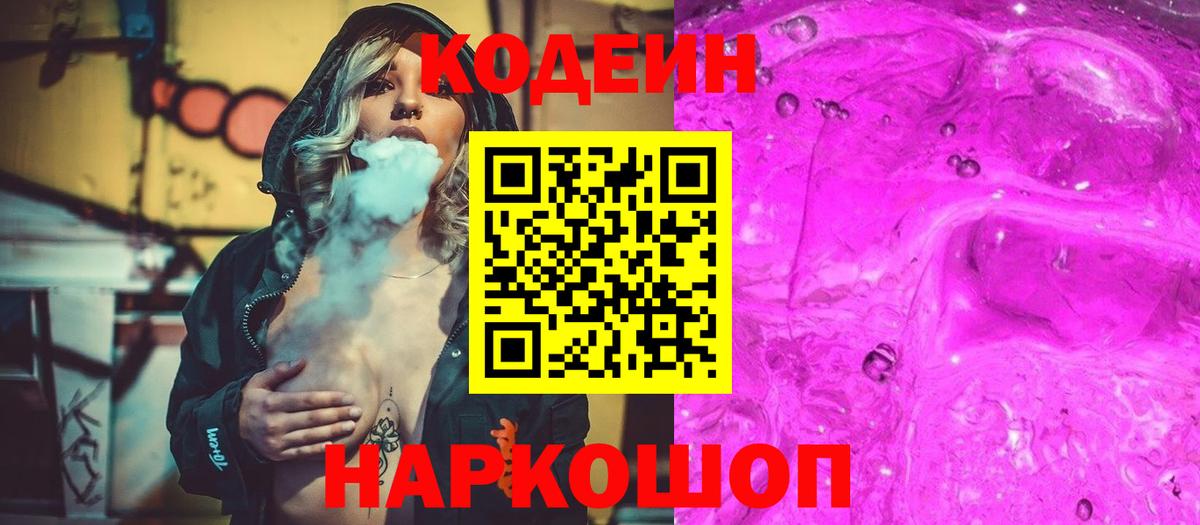 Codein Purple Drank Кунгур