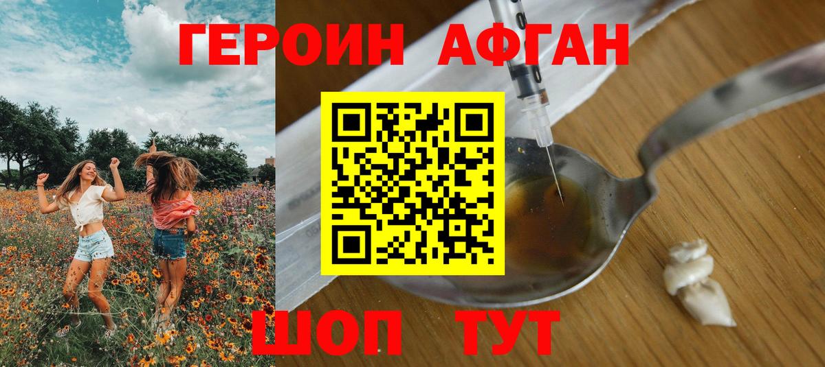 ГЕРОИН Афган  Вход с VPN  ГЕРОИН  Кунгур 
