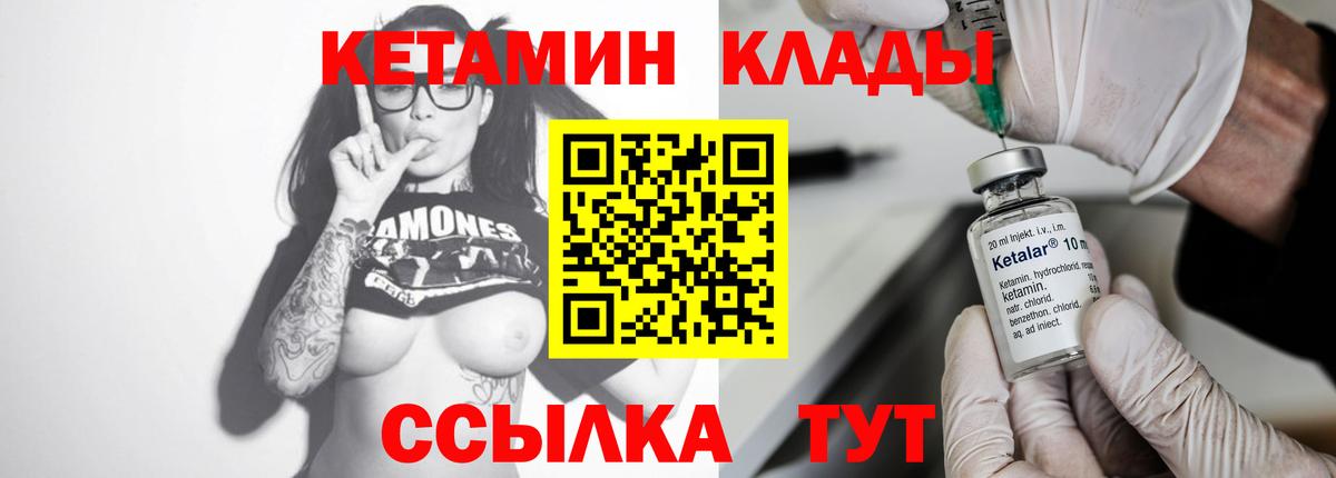 Кунгур  Кетамин VHQ  Вход с VPN 