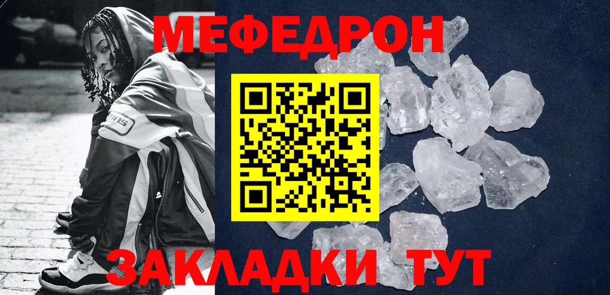 Мефедрон мука Кунгур