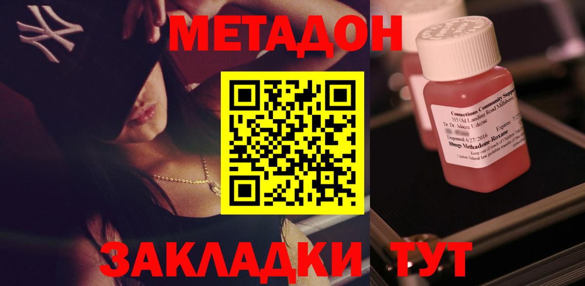 Кунгур  МЕТАДОН кристалл  МЕТАДОН VHQ  Вход с VPN 