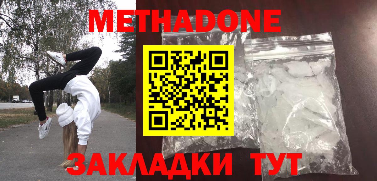 МЕТАДОН кристалл Кунгур